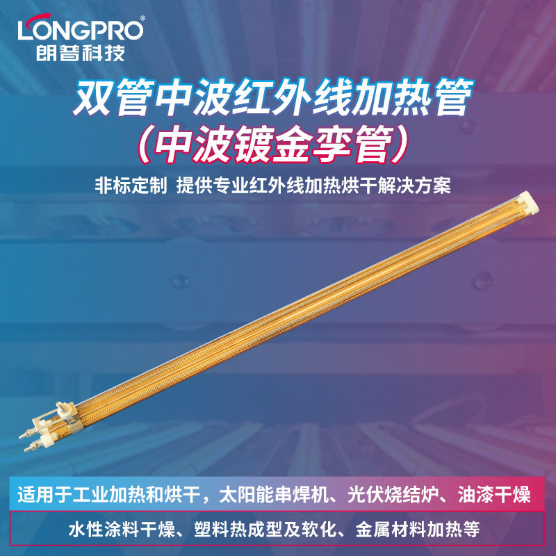 双管镀金红外石英卤素加热灯管