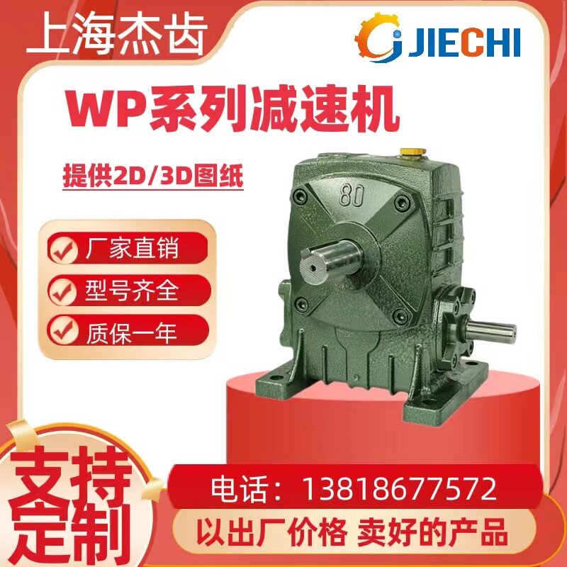 WPW蜗轮蜗杆减速机1/50速比铜