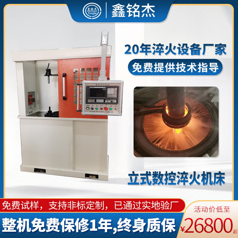 高频数控全自动淬火机床