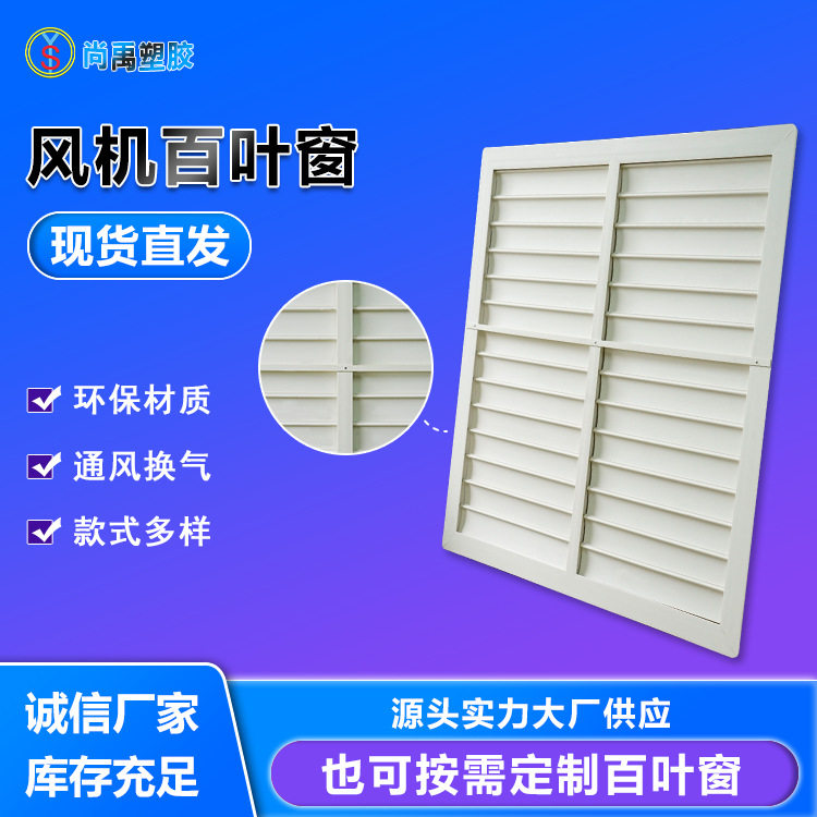 塑料风机焊接百叶窗 工厂仓库猪舍通风排气 车间厂房百叶窗