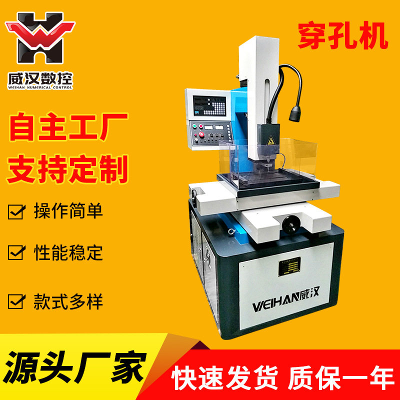 威汉数控穿孔机垂直精度0.05