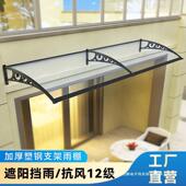 门加厚塑雨棚钢户外145窗户屋檐防雨家用头透声明遮阳棚耐力板无