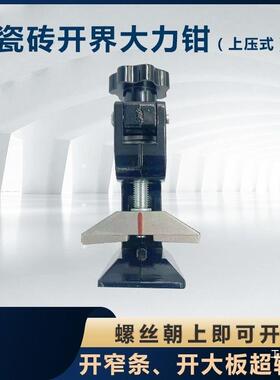 新款上压式大力钳器瓷大砖力瓷钳重型砖开FYY界器上压式掰片八极