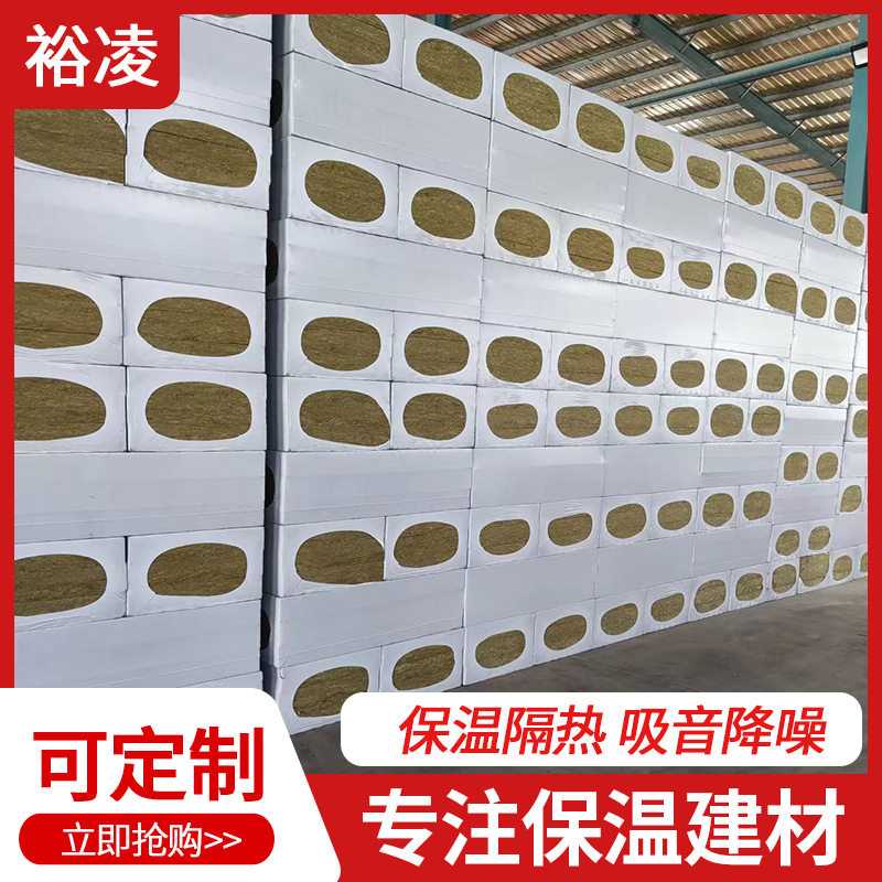 外墙保温岩棉板现货防火隔热