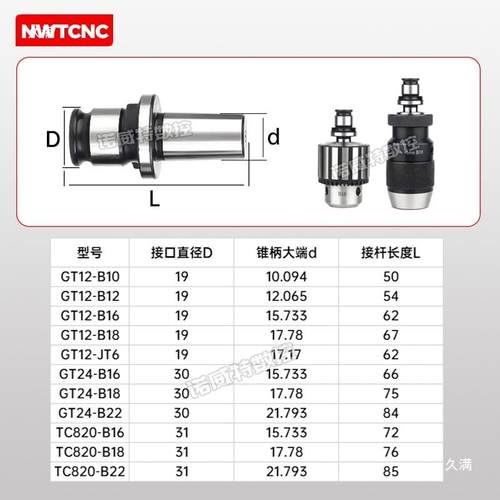 攻丝机快换钻夹头倒连接杆GT1224T820丝锥钻夹头钻孔角C转768换头