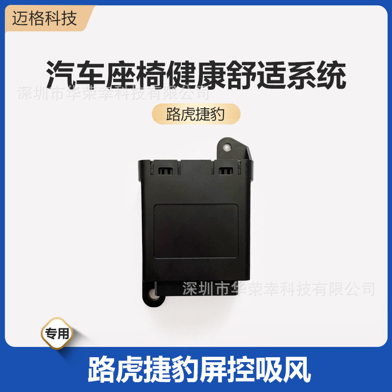 路*虎捷*豹通风加热按键吹吸风透气夏季正副驾驶汽车座椅改装开关