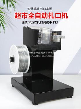 封口称机沃尔玛超市丝机40566塑铁料袋区全自动扎口机打商超结束