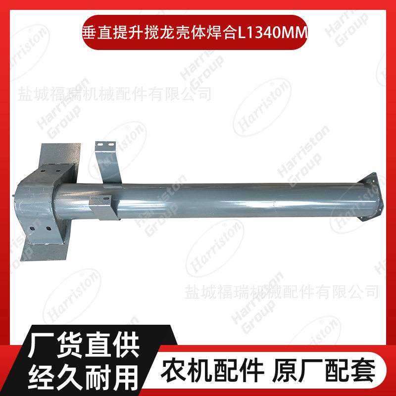 沃得配件 垂直提升搅龙壳体焊合L1340MM W2.5K-02PD-10A-01-02-00