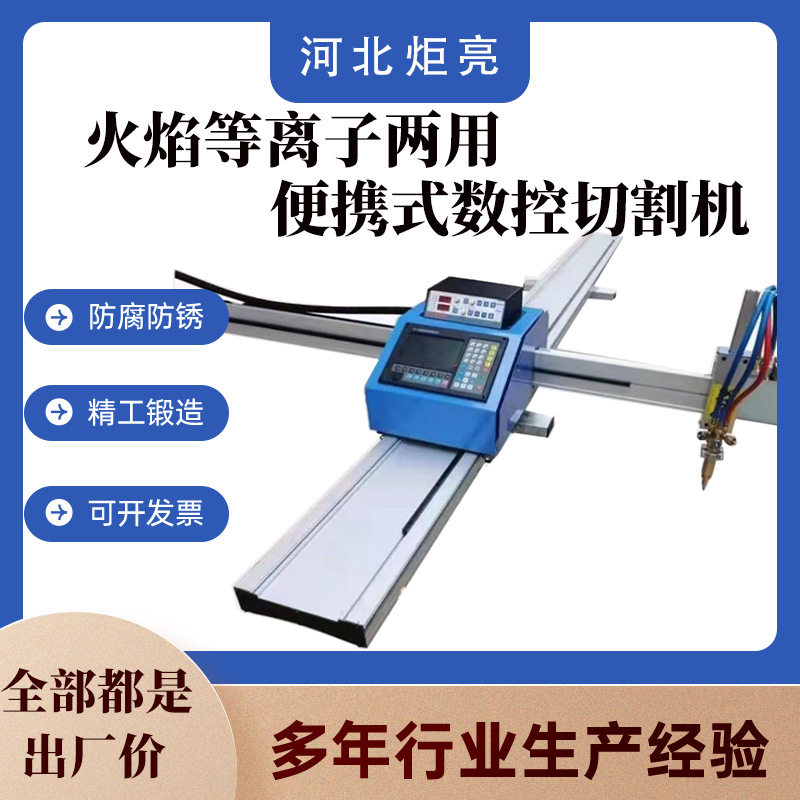 便携全自动等离子火焰两用切割机