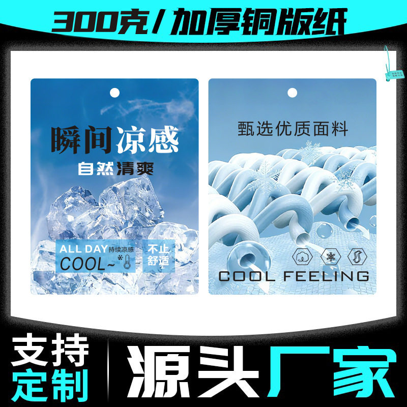 瞬间凉感春夏特种面料吊牌