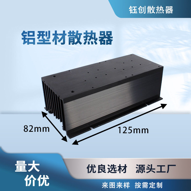 厂家生产销售铝合金型材模组电子散热器 固态散热片125x82