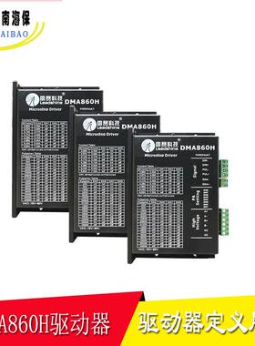 数设备切1540D割50A步进电机离DMA8460H驱动等子切割机下控料配件