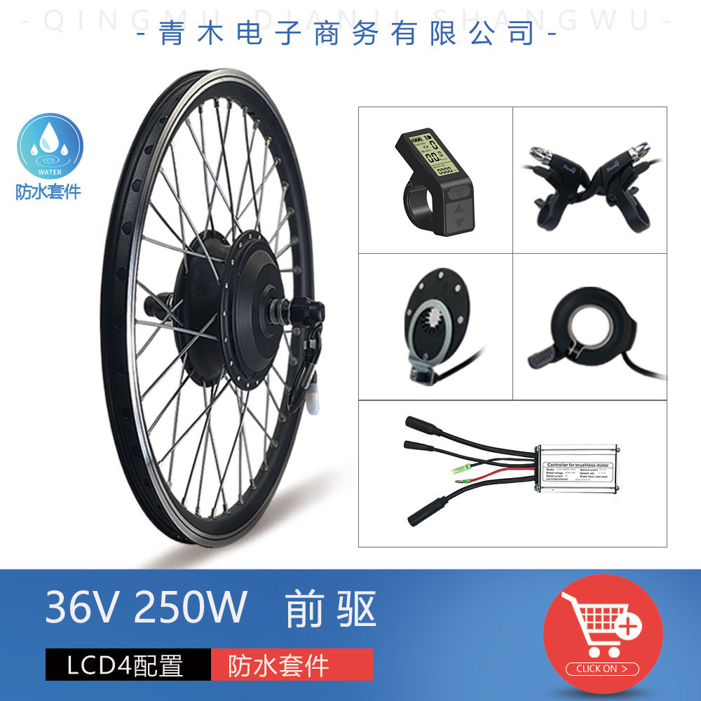 山地车锂电36V250W助力套件防水