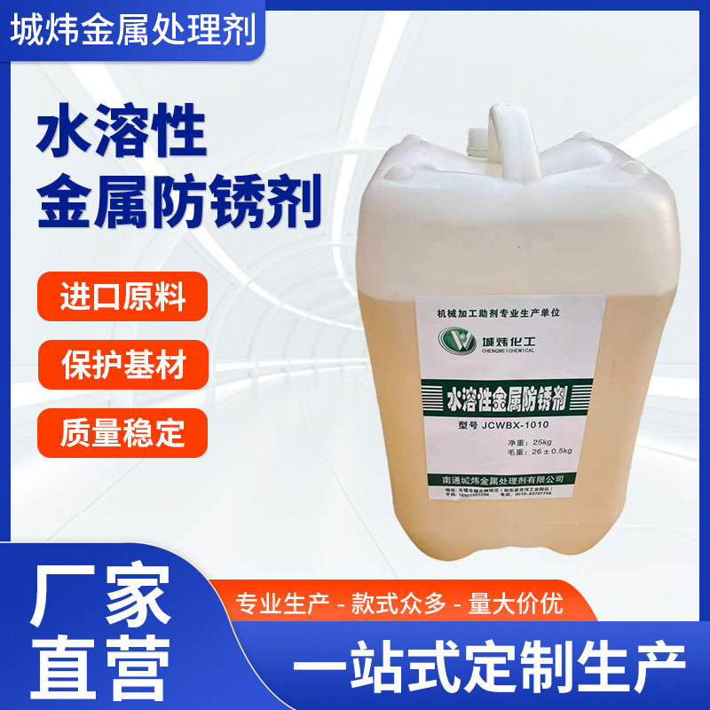 水溶性防锈剂不锈钢清洁缓冲