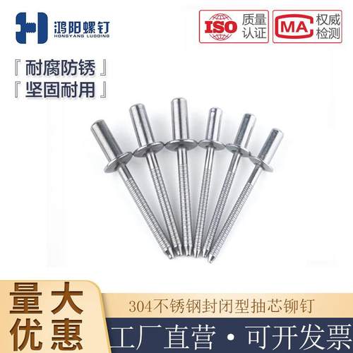 3封04不锈钢半圆头闭铆钉水拉铆钉防GB126.15封闭铆钉MSXL32-M6.4