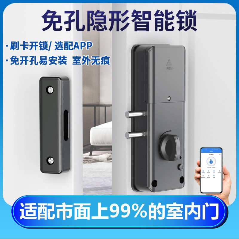 免打孔隐形门智能锁刷卡感应