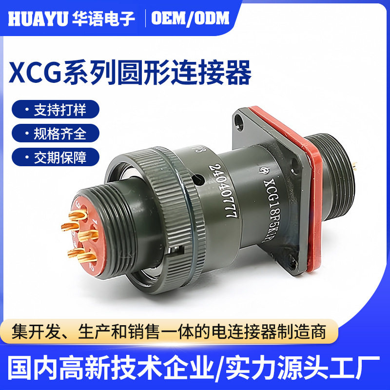 XCG系列10芯圆形航空插头公母