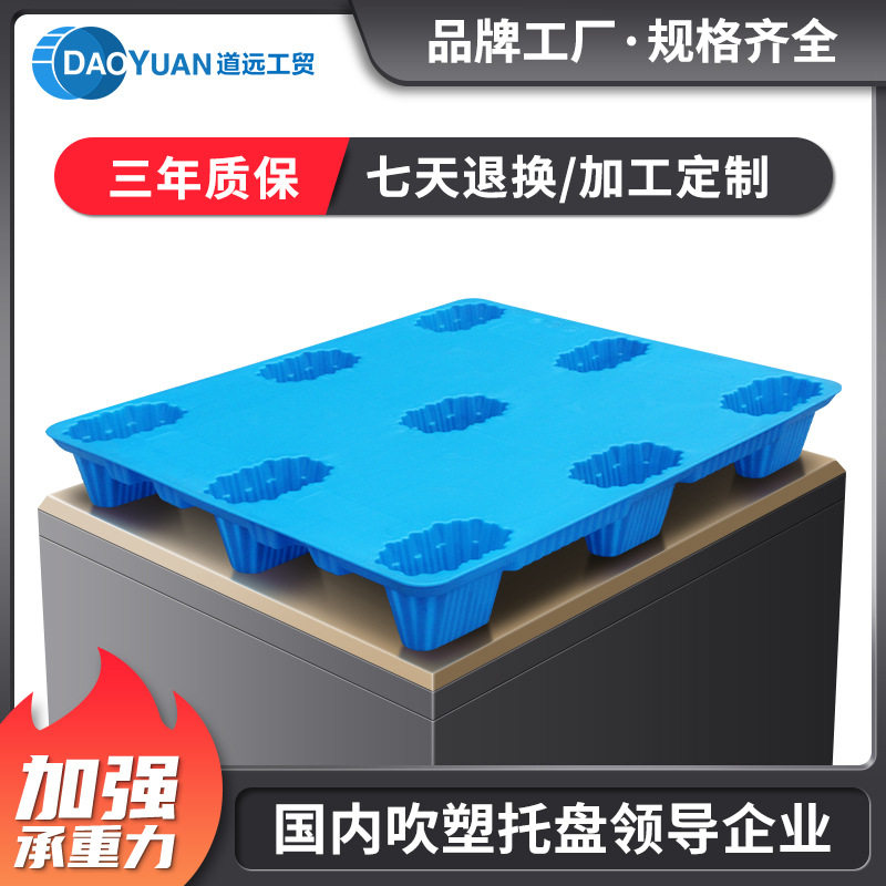 道远吹塑九脚平板托盘可套叠