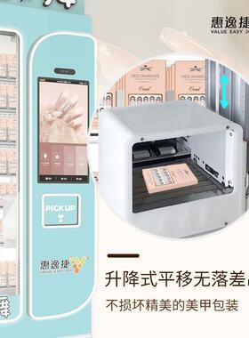 穿戴UBF甲时自售动商贩卖机24小扫码自助美甲店无人货机用售卖柜