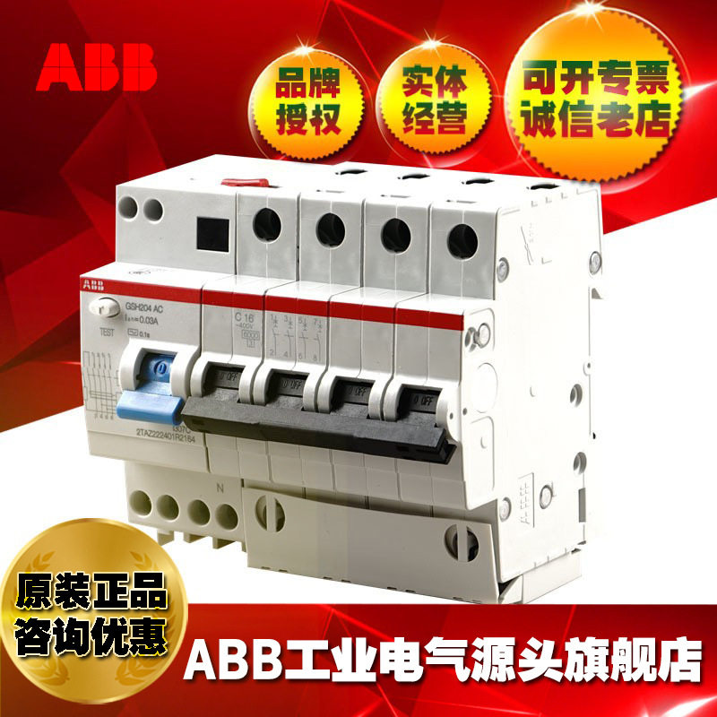 ABB漏电保护器GSH204AC-D32