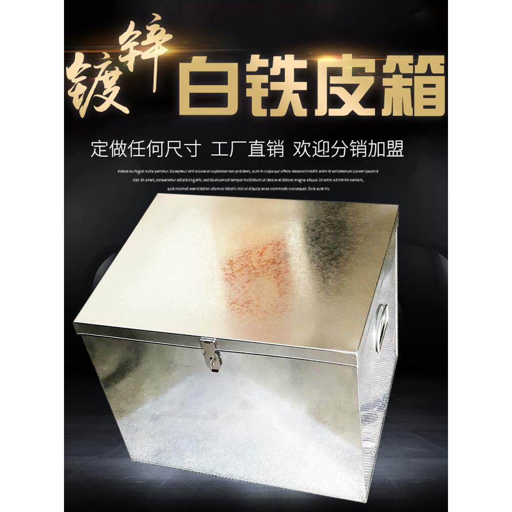 白铁大皮工具铁450箱子储物不锈钢箱带锁收纳盒大号子柜小盒铁的