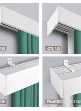 加厚铝合金窗窗帘轨挡板防尘悬挂式简道挡易快装窗帘CLH—02全套