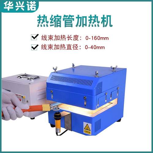 热缩HXN-R09管红酒机半自小型热缩膜收缩机汽线车束高温缩烘动热