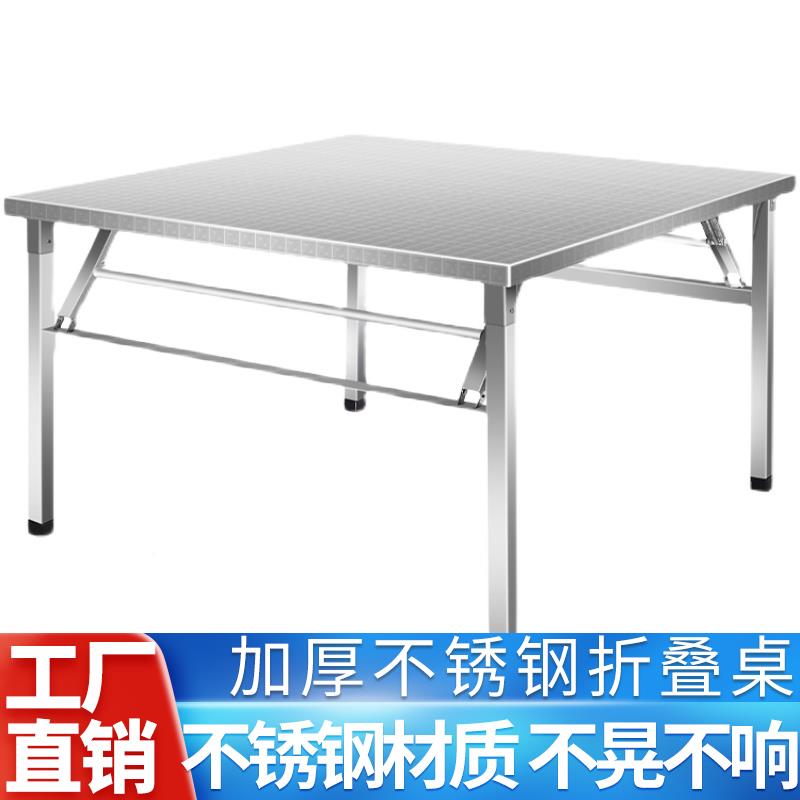 0加不锈桌钢折叠J桌子吃饭小方桌餐桌正方形收纳户外摆摊厚F77JS8