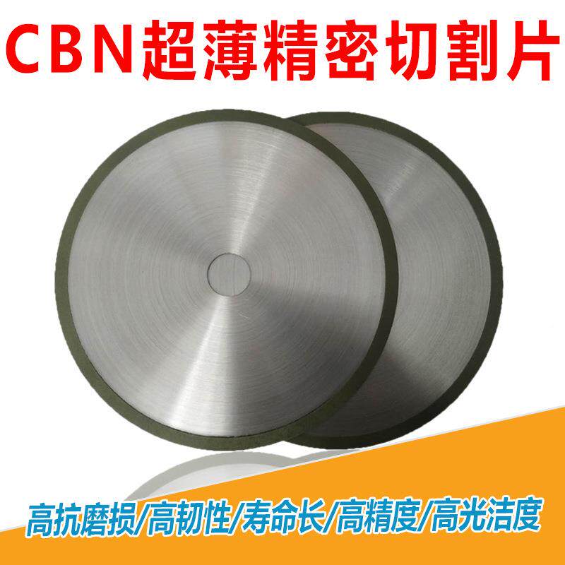 CB钢N切割片不锈高速钢235精锯片切断开密槽超薄树脂化立方氮硼