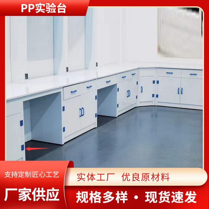 PP实验室实验台中央边台
