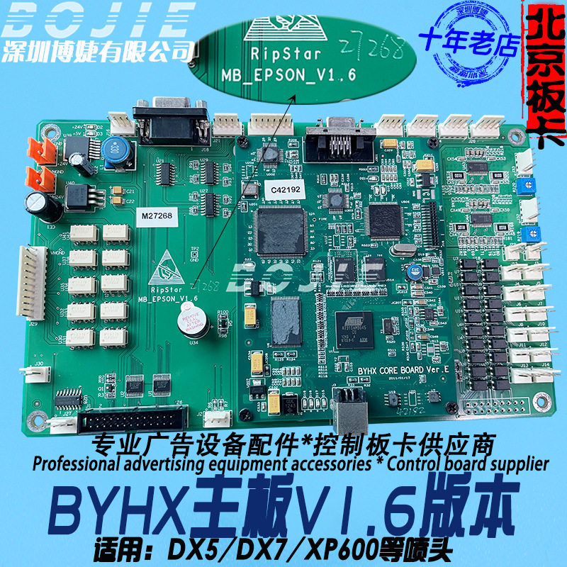 奥威DX5喷头主板旭丽黑迈写真数码印花机主板五代七代控制卡V1.6
