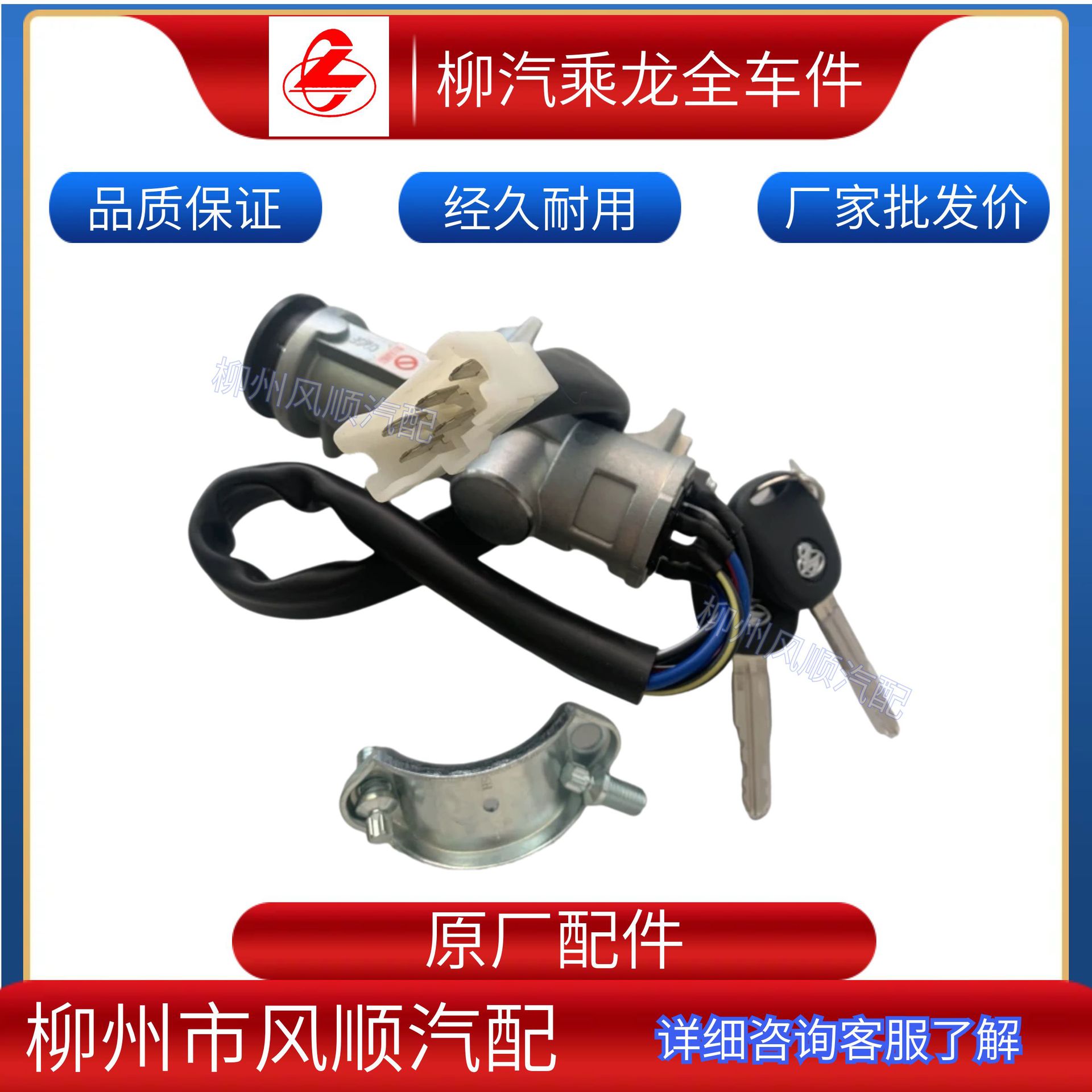 乘龙霸龙货车成套点火开关钥匙