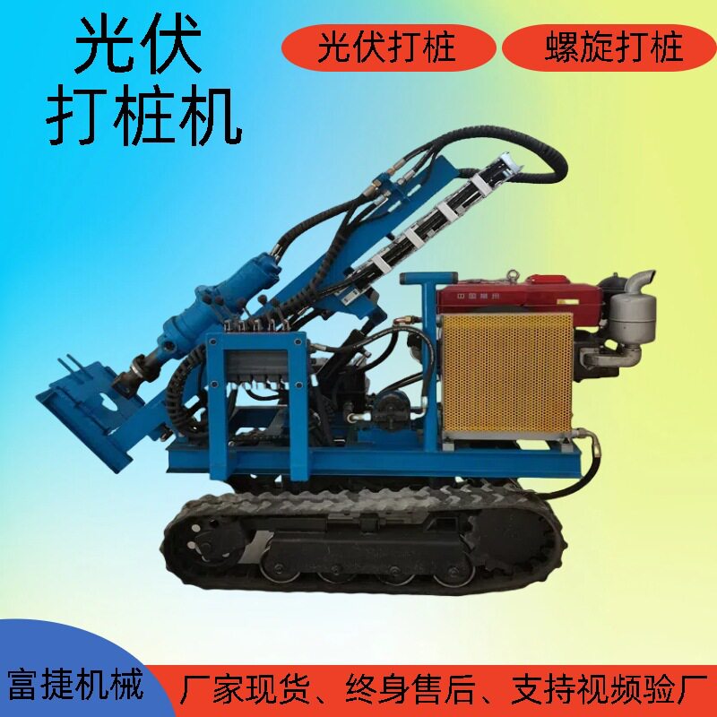 履带式柴油地钉钻机光伏打桩