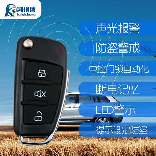 KQS-05防凯琪盛汽车盗面包器车通用汽车防防盗12V单向汽车盗器