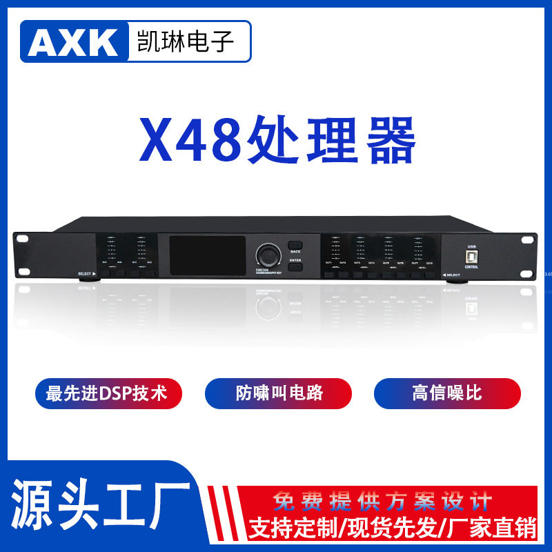专业数字音频处理器酒吧舞台展厅会议线阵分频4进8出均衡效果器