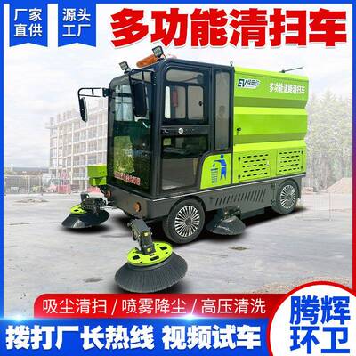 驾驶式电动扫地车高压清洗雾269炮座式驾扫扫地车吸尘冲洗电动清