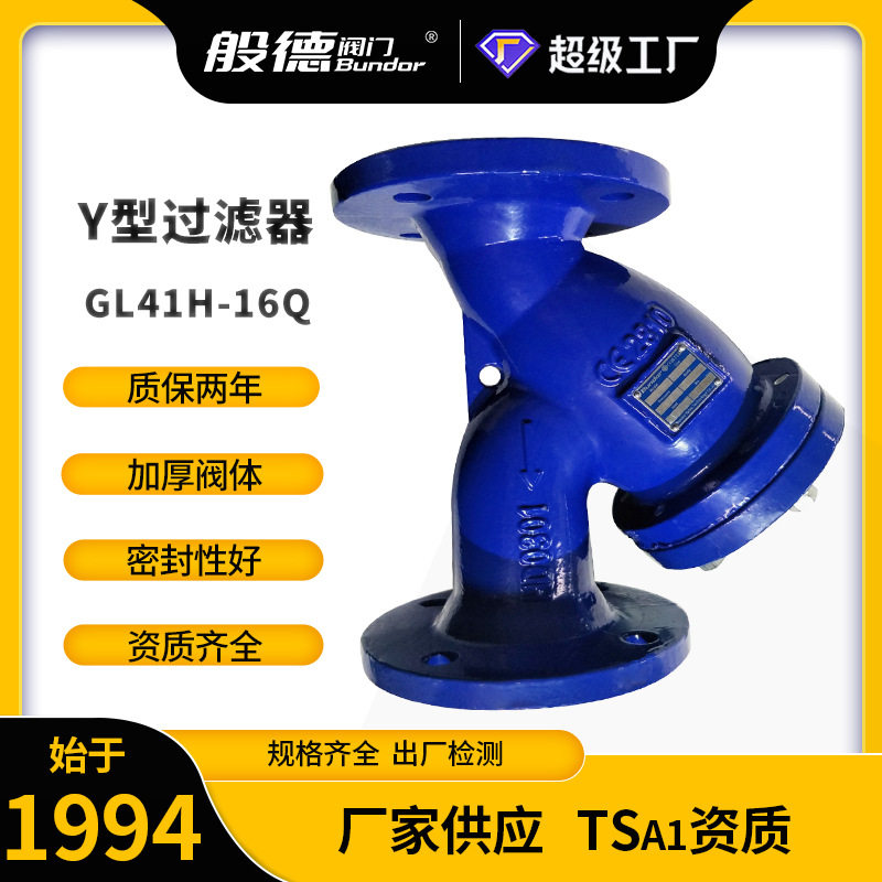 Y型全通径球磨铸铁过滤器DN150
