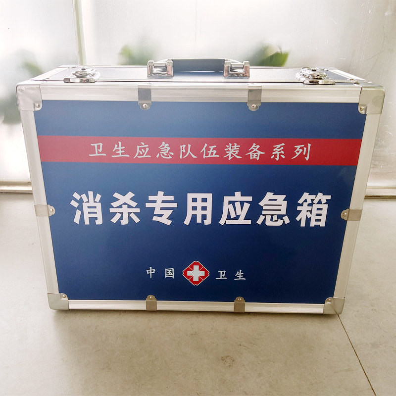 消杀专用应急箱 流调箱消杀箱 卫生应急装备 消毒杀虫器材箱