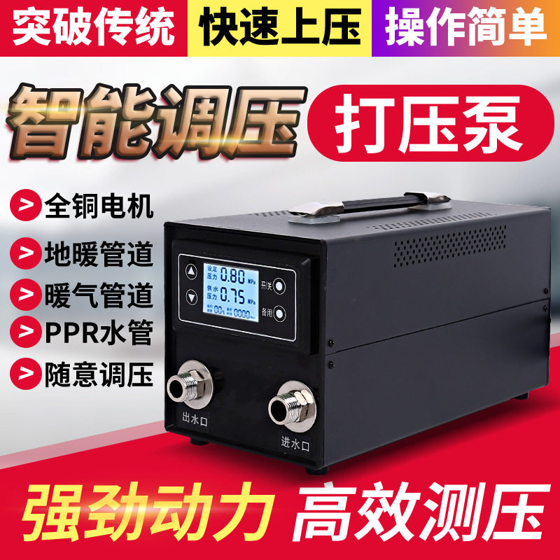 电动试压泵PPR地暖高压打压机