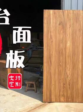 老电木榆板实木XNS桌面板复古吧台飘茶窗板桌脑桌家装定制楼梯板