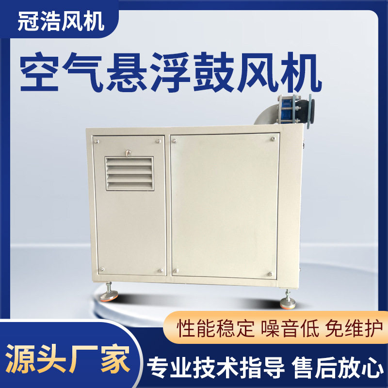 空气悬浮离心鼓风机低噪降噪