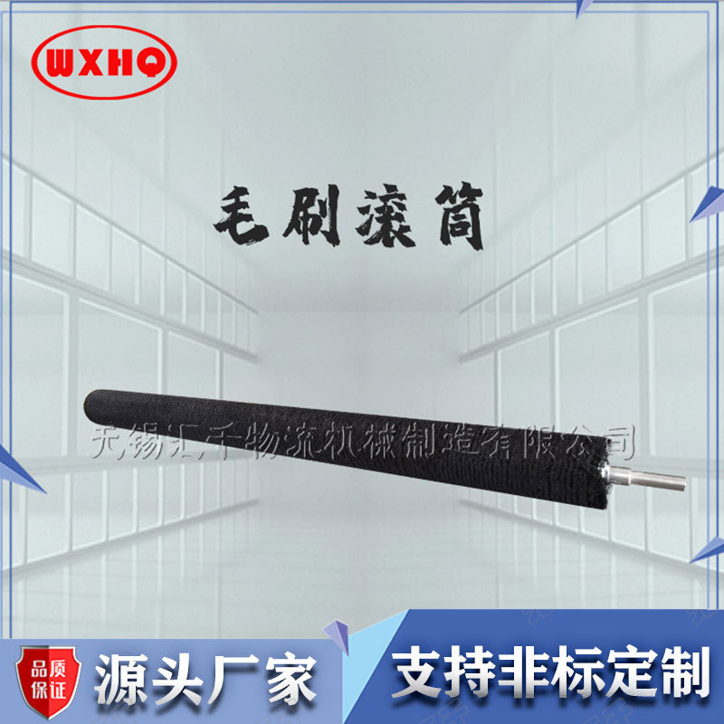 电子产品生产线清洁毛刷辊