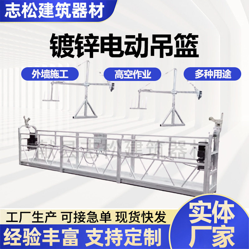 电动镀锌高空作业升降吊篮