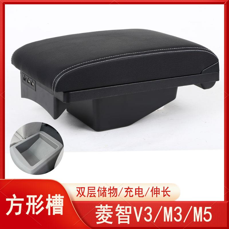 用东风配风行菱智扶手智箱菱M3扶手箱菱智V3扶手箱m5专汽车改GFS