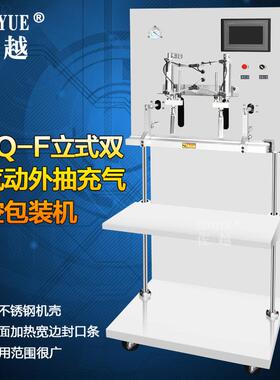 DZ-Q600F式双嘴立ZY1009式气动外抽真空封口机立外抽充气真空包装