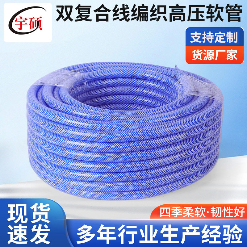 PVC水管软管双复合线编织高压耐压冬天不硬花园管增强软耐高压