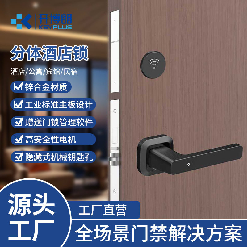 酒店刷卡分体智能执手门锁