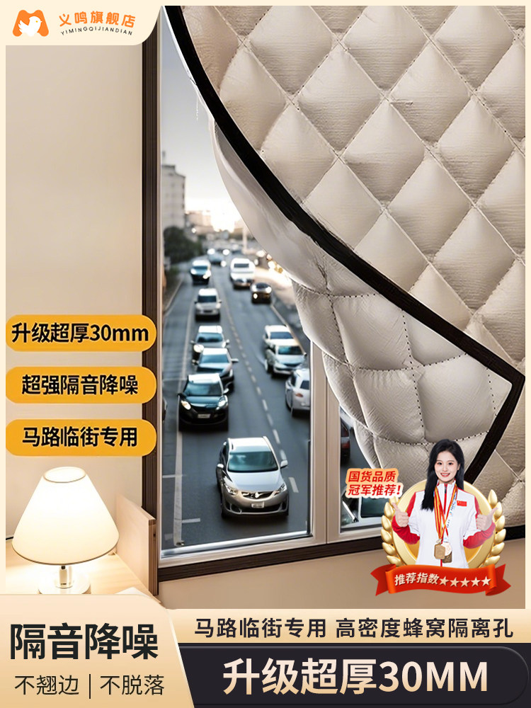 卧室窗临街防吵遮光隔音棉