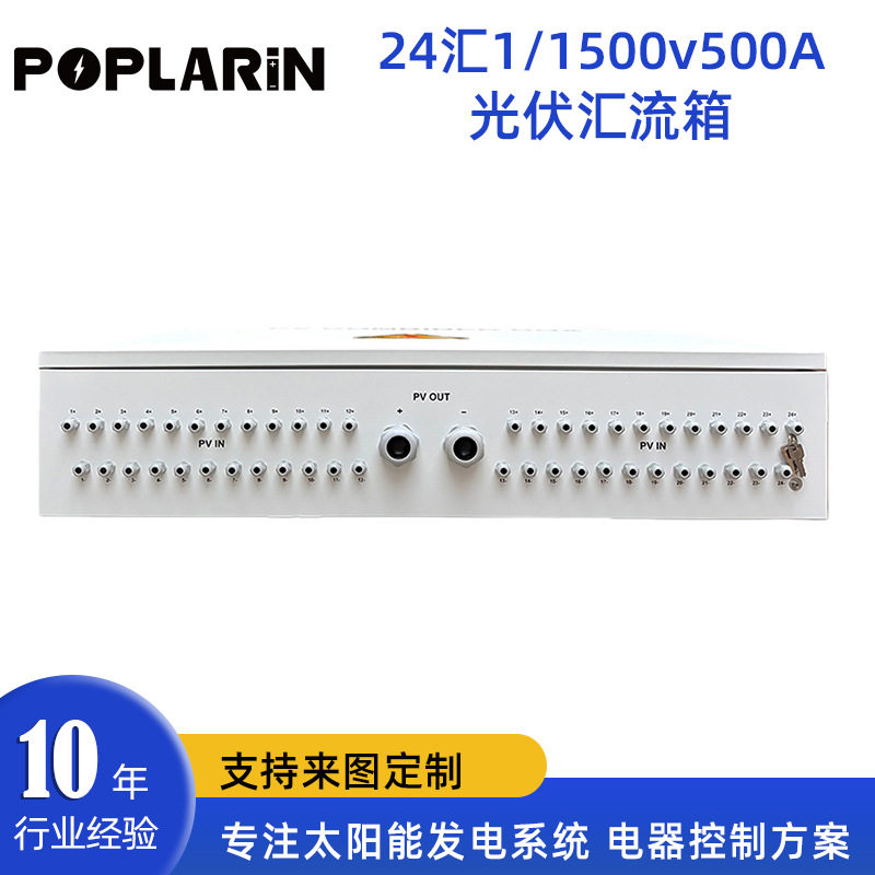 24汇1/1500v500A光伏汇流箱 单路20A*24路 电压1500VDC 输出500A