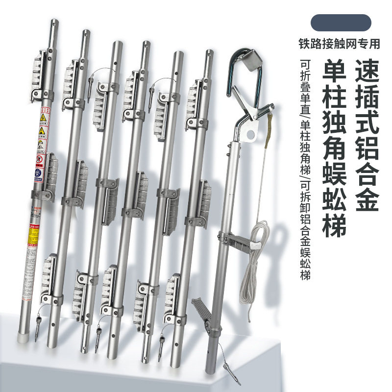 铝合金铁路接触网蜈蚣爬梯